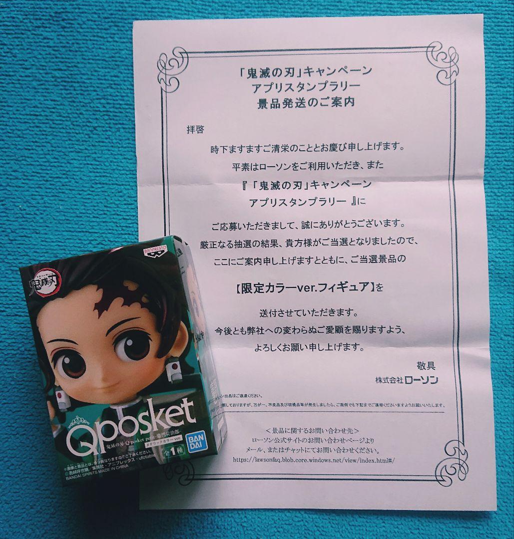 ◇非売品 激レア 当選品！Qposket petit 鬼滅の刃 竈門炭治郎 - メルカリ