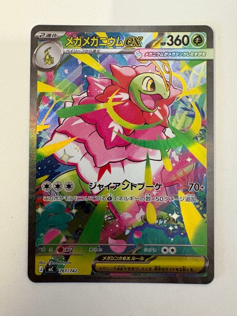 ポケカ　メガメガニウムex sar