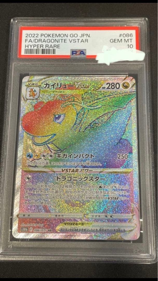 2022 ポケモン GO ドラゴンタイプ VSTAR ハイパーレア