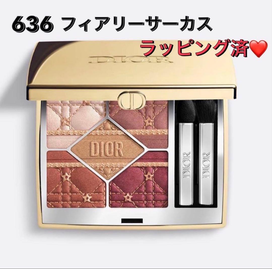 新品未開封　Dior ディオール　サンククルール　636 ファイアリー サーカス