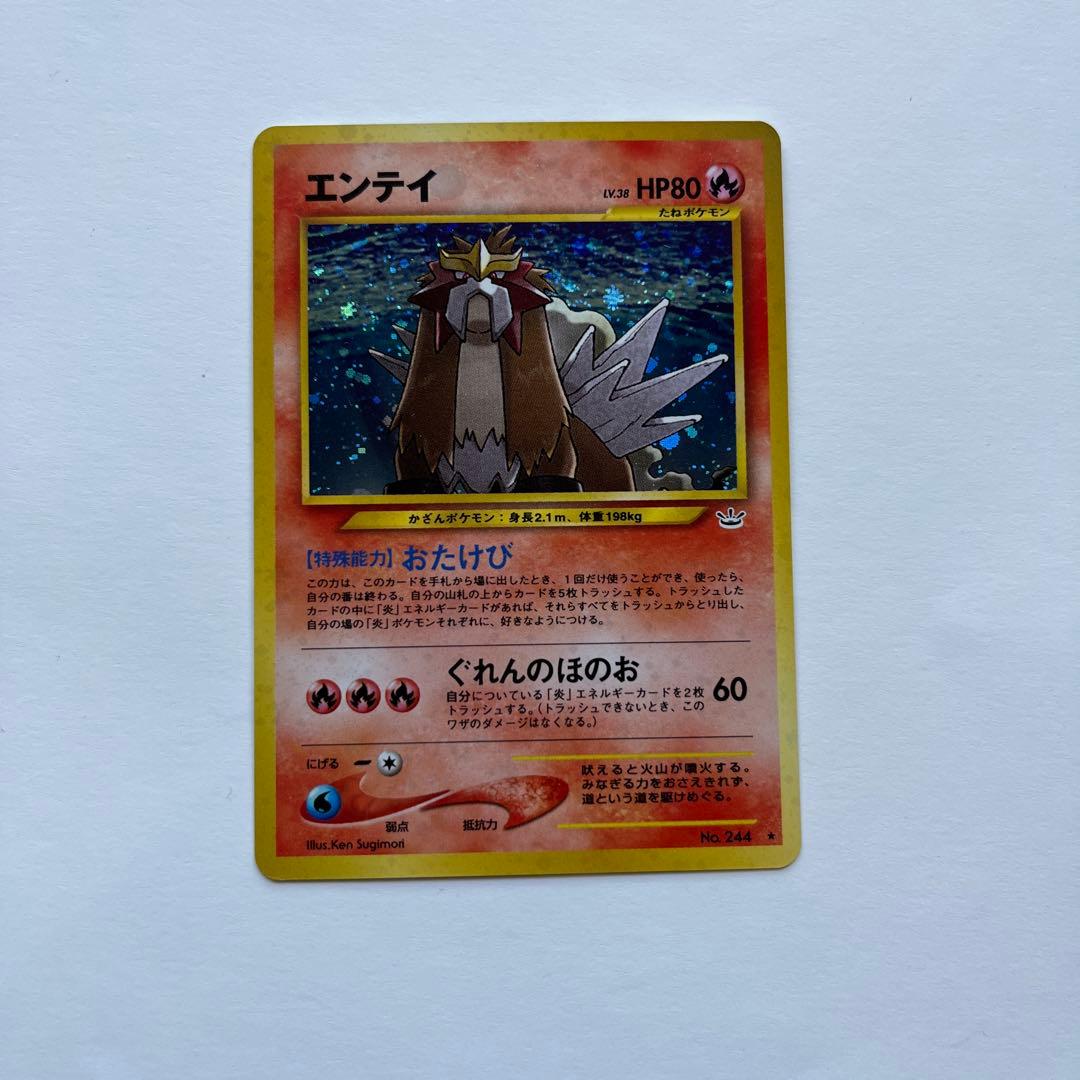 ポケモンカード　エンテイ　No.244 旧裏
