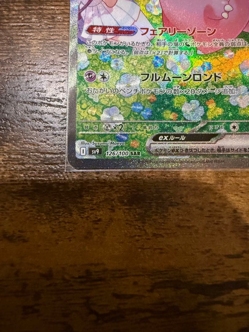 リリエのピッピEX SAR - メルカリ