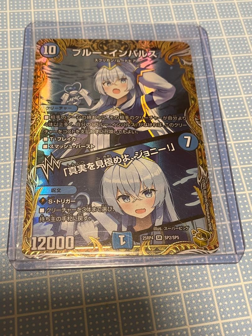 R*y様 ブルー・インパルス 真実を見極めよ、ジョニー！ 金トレジャー