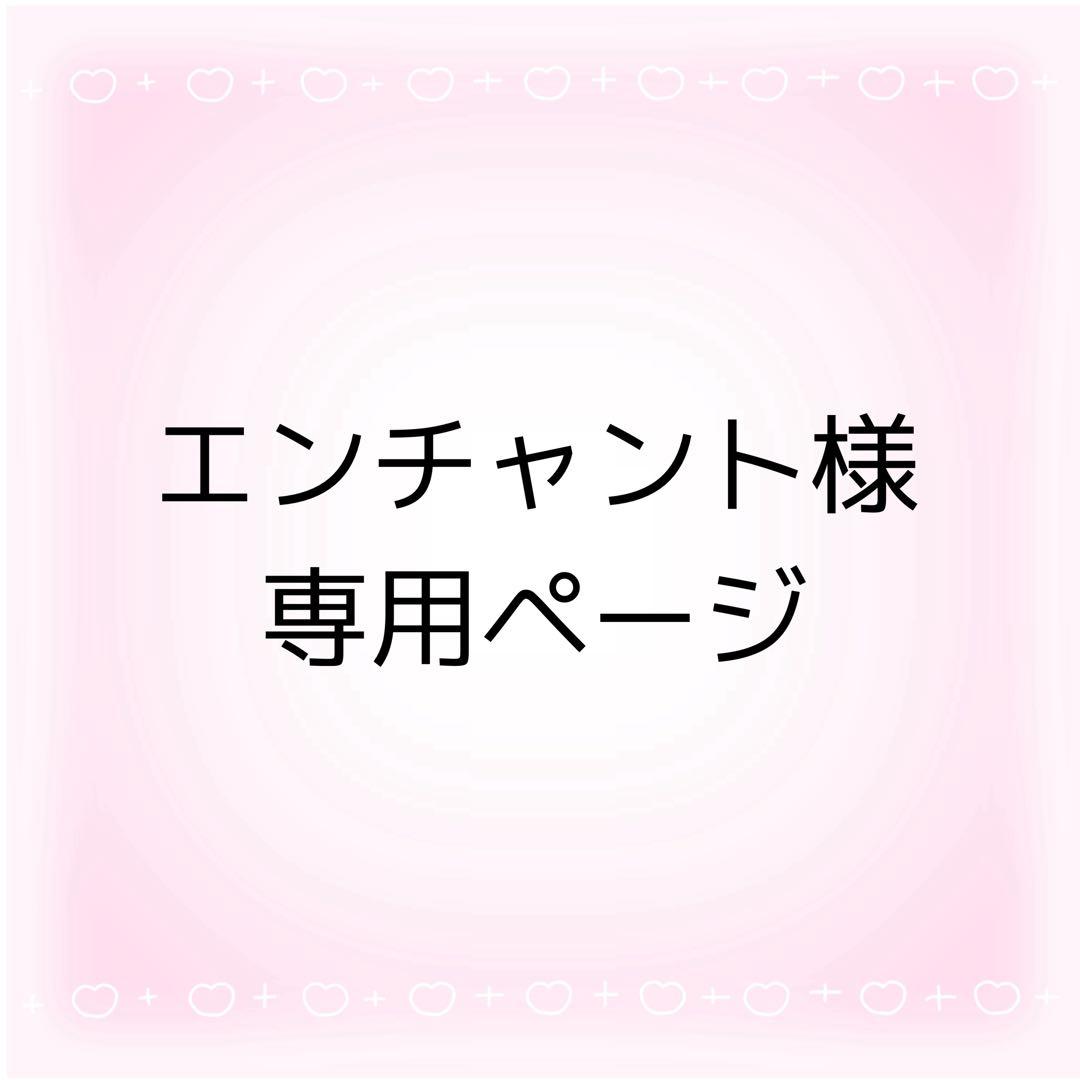 エンチャントページ