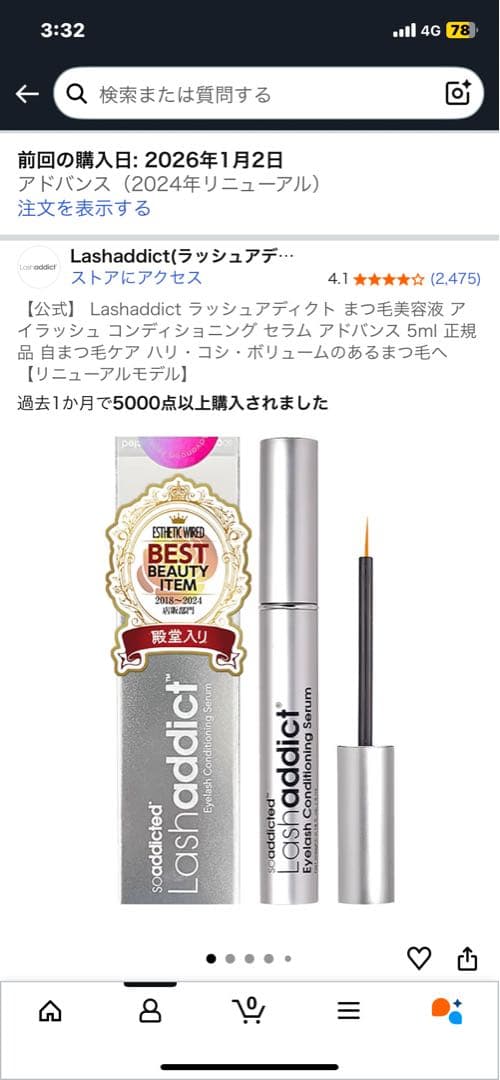 Lashaddict まつ毛美容液 5ml