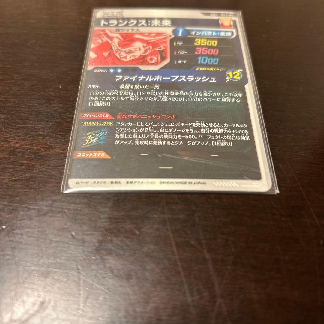 トランクス:未来 sdv8-013 gdr パラレル - メルカリ