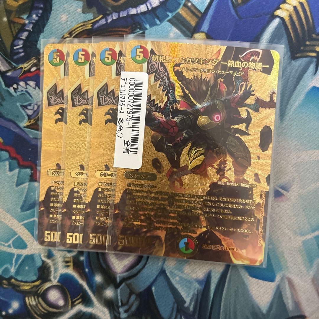 切札勝太&カツキング　熱血の物語　金