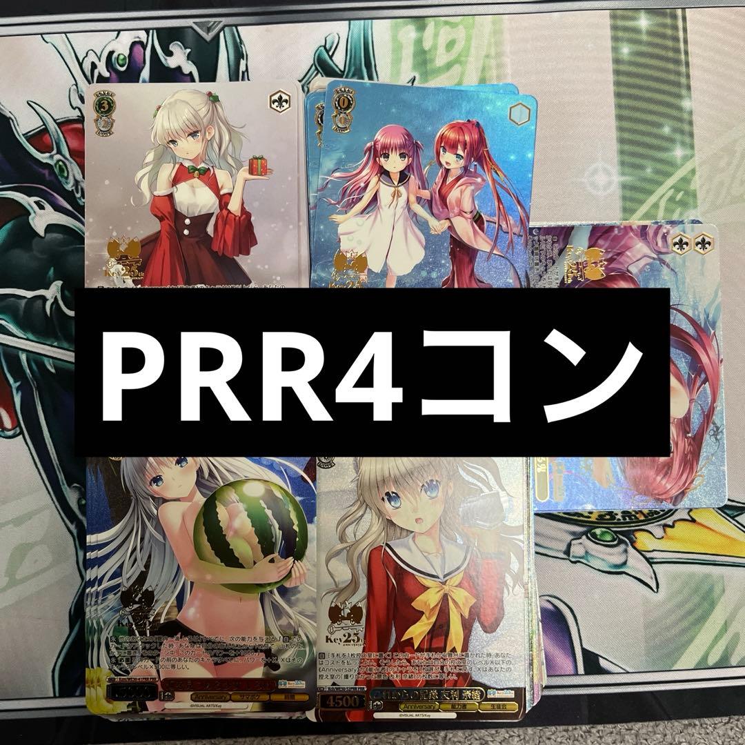 ヴァイスシュヴァルツ Key 25th Anniversary PRR4コン ヴァイスシュヴァルツ】プレミアムブースター Key 25th Anniversary