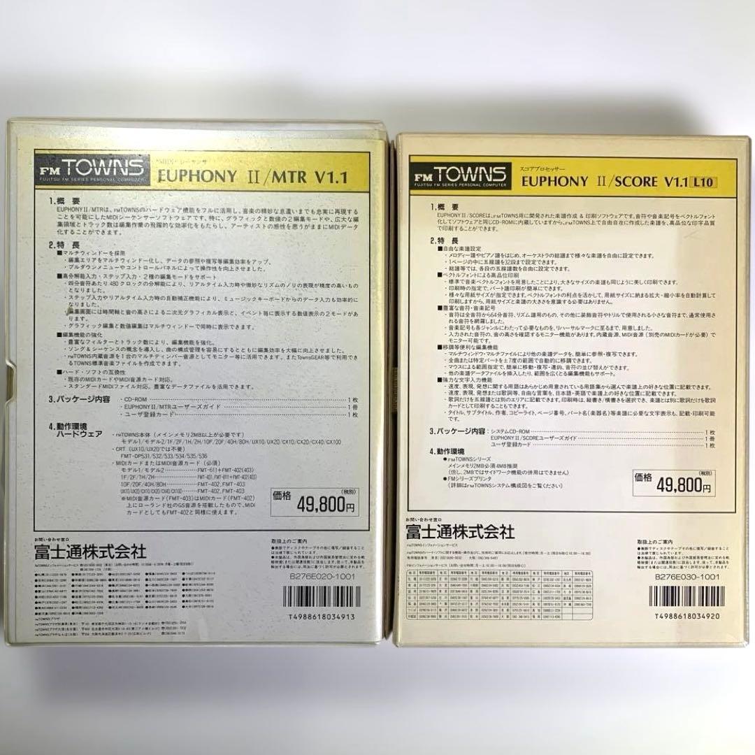【超希少/FM TOWNS】 EUPHONY Ⅱ／MTR ＆SCORE V1.1