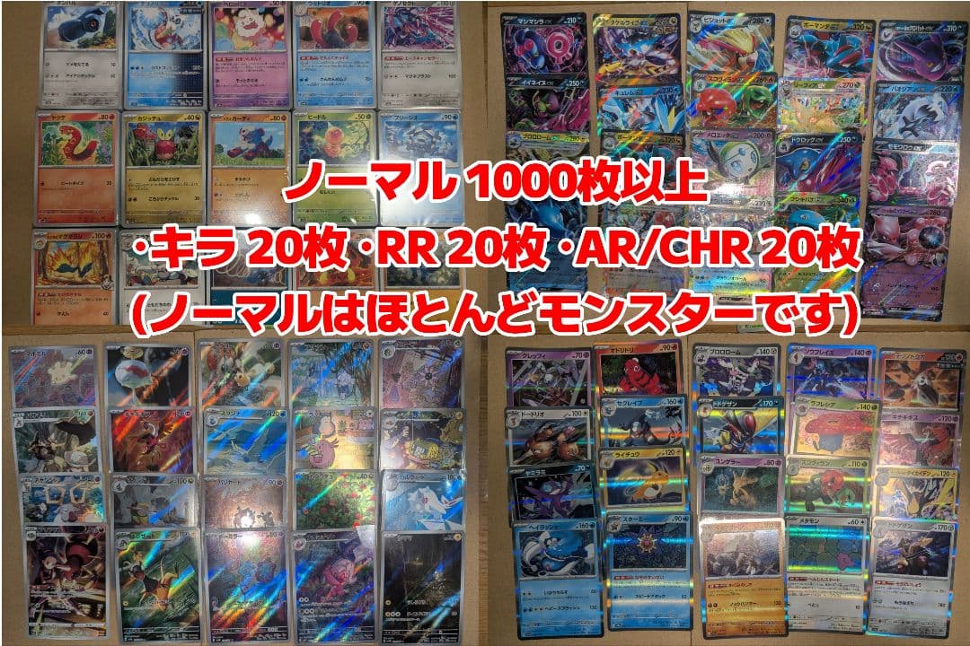 ポケモンカード まとめ売り ノーマル1000枚以上 - メルカリ