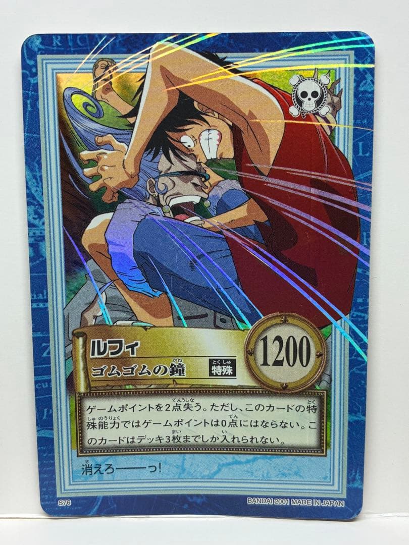 ワンピース カードダス ハイパーバトル S76 ルフィ ゴムゴムの鐘