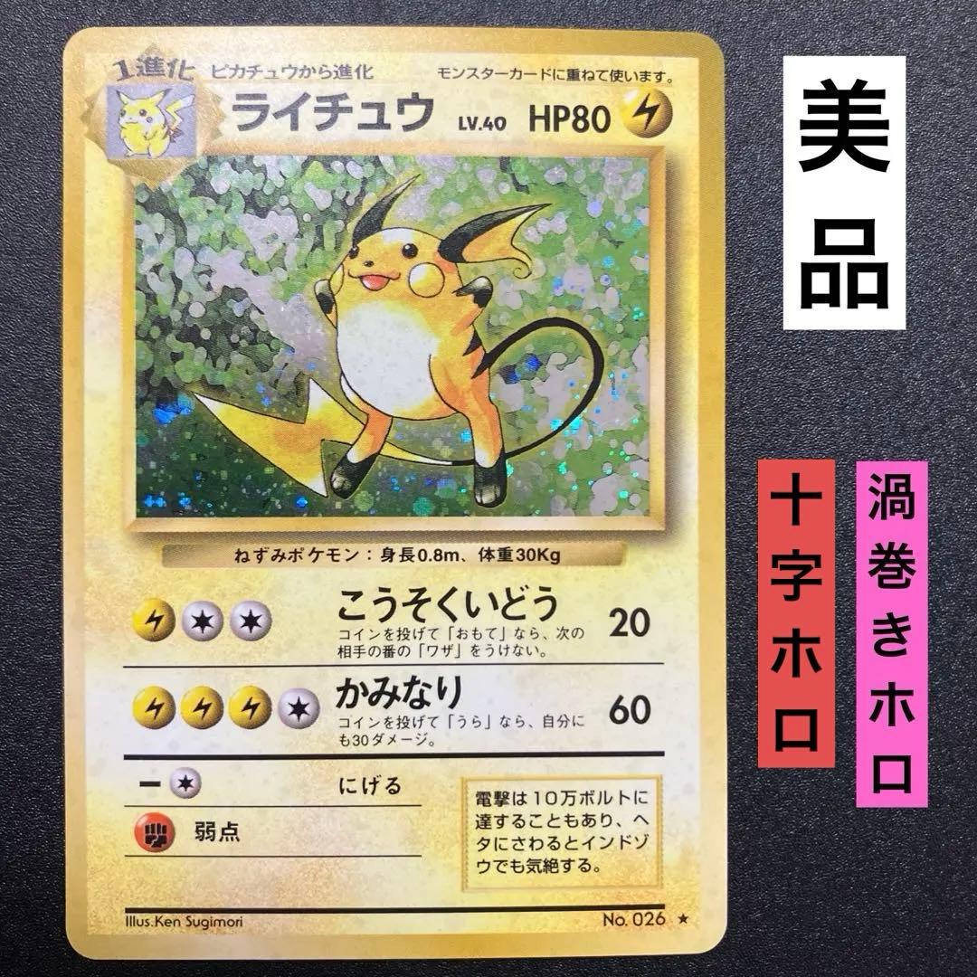 ライチュウ② 旧裏 ポケモンカード - メルカリ