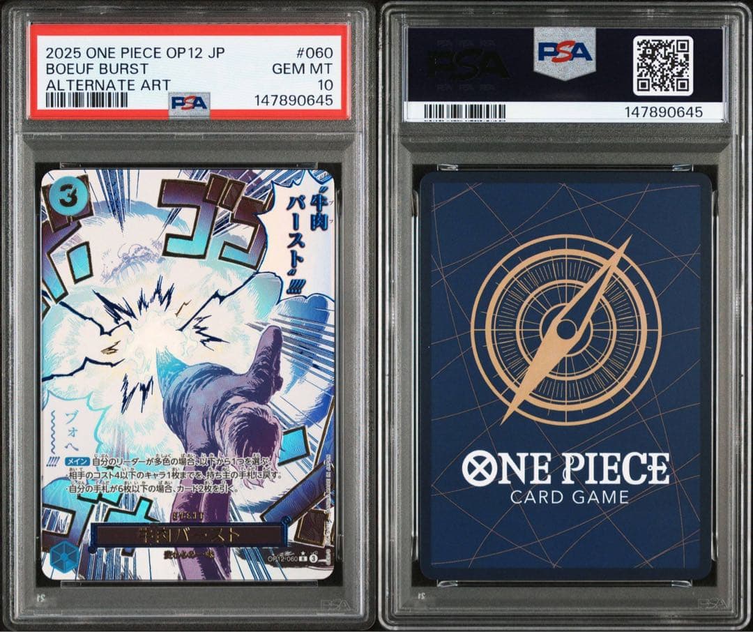 牛肉バースト SP パラレル PSA10 ワンピースカード - メルカリ