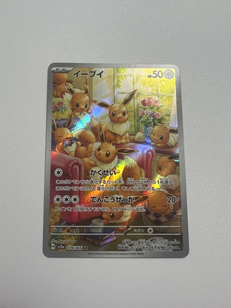 イーブイ AR SV5a クリムゾンヘイズ 078/066 ポケカ - メルカリ