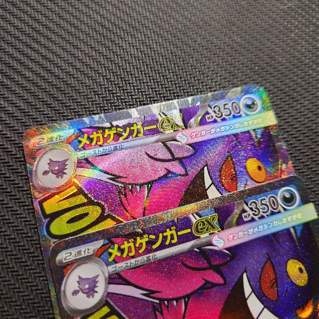 エラー + 通常 セット メガゲンガーex MA 230/193 ポケモンカード