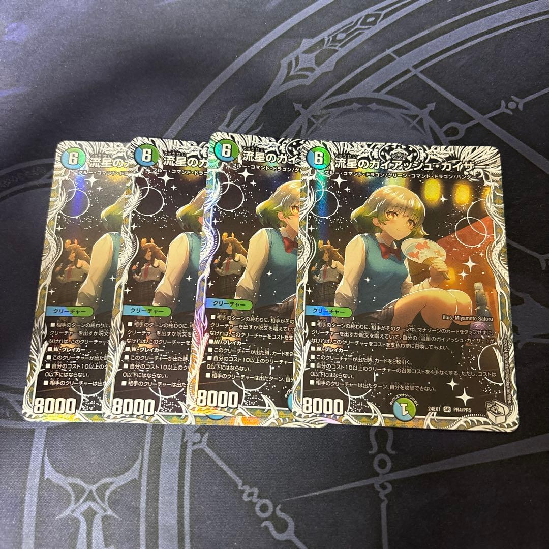 流星のガイアッシュカイザー キャラ ４枚セット
