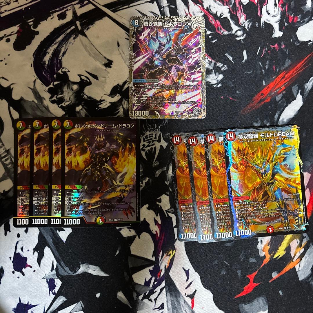モルトDREAM、ボルシャックドリームドラゴン、ドギラゴンX Amazon.co.jp: デュエルマスターズ ボルシャック・ドリーム・ドラゴン