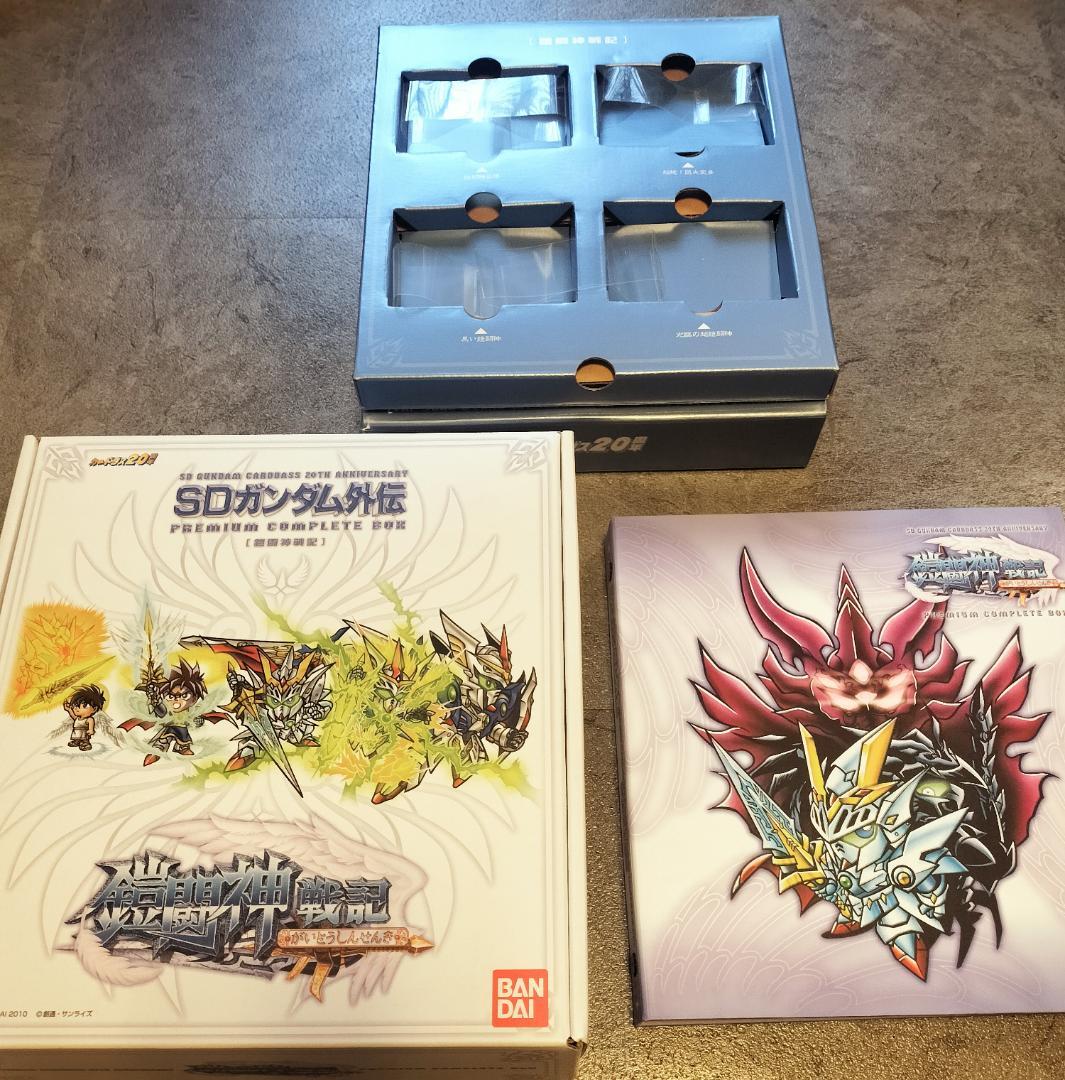 SDガンダム外伝 鎧闘神戦記　プレミアムコンプリートボックス 新SDガンダム外伝プレミアムコンプリートボックス ［ 鎧 闘 神 戦 記