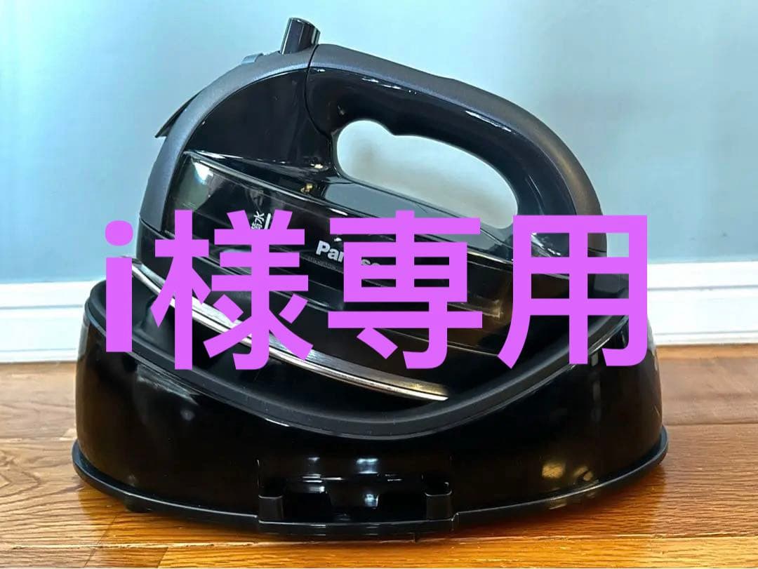 Panasonic NI-WL709 ブラック アイロン