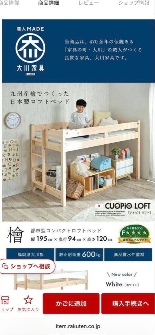 【CUOPiO LOFT】檜　コンパクトロフトベッド　送料込み♪
