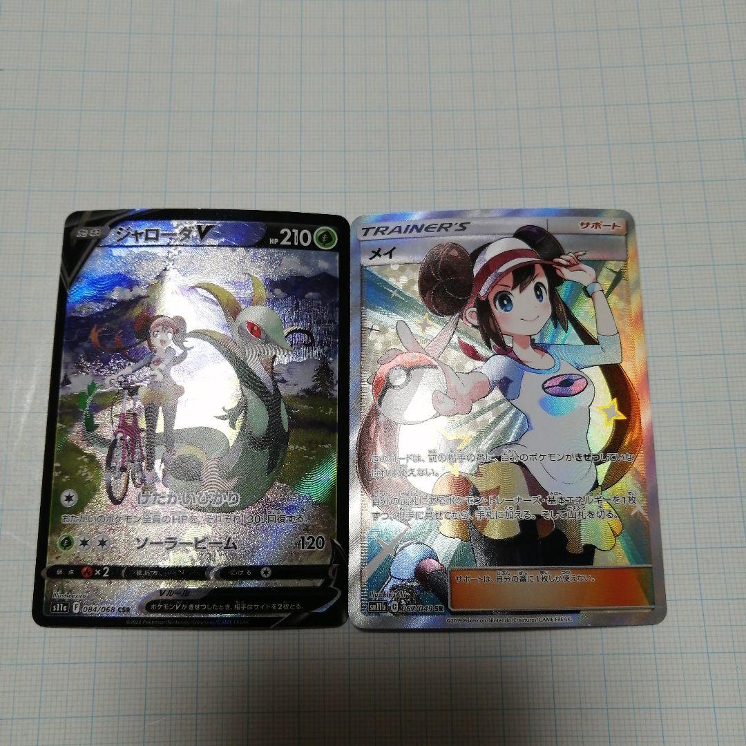 ポケモンカード　メイ　sr　＋ジャローダV　csr