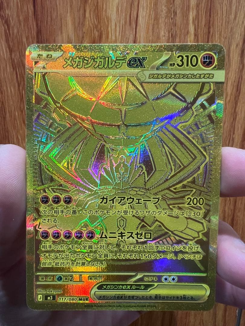 ポケモンカード「ムニキスゼロ」MURのメガジガルデex117/080 メガジガルデex MUR ムニキスゼロ [117/080] - メルカリ