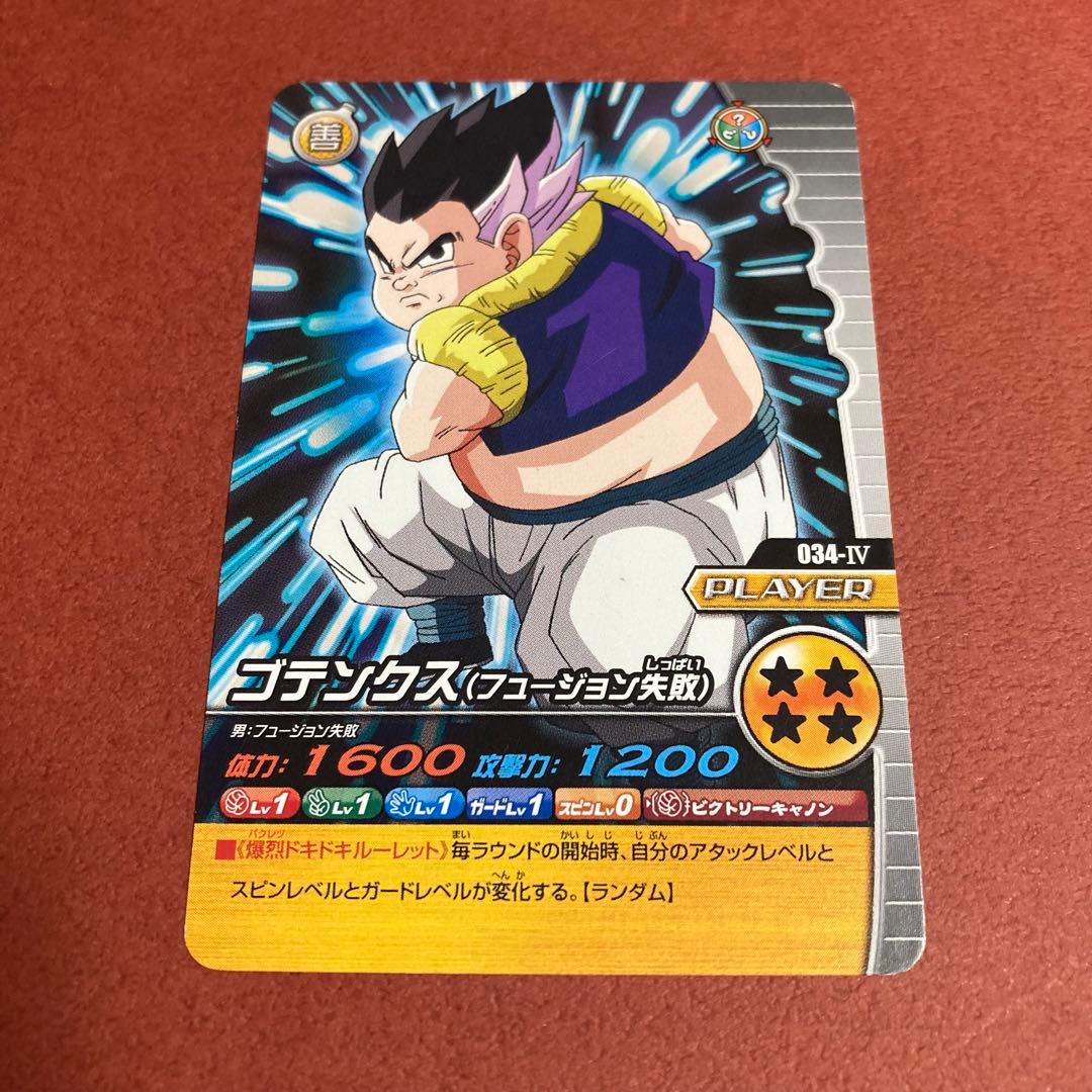 ゴテンクス（フュージョン失敗）ドラゴンボールZ W爆烈インパクト