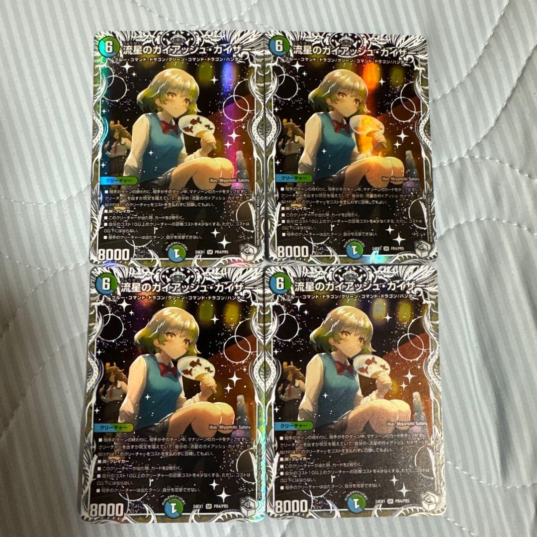 デュエルマスターズ 流星のガイアッシュカイザー　ドラゴン娘バージョン