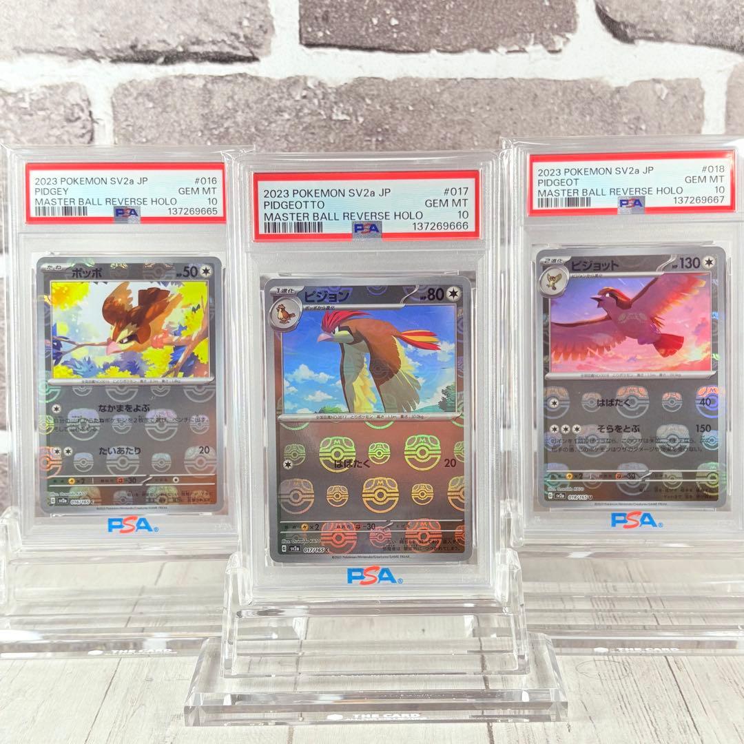 【PSA10】ポッポ ピジョン ピジョット マスターボール 3連番