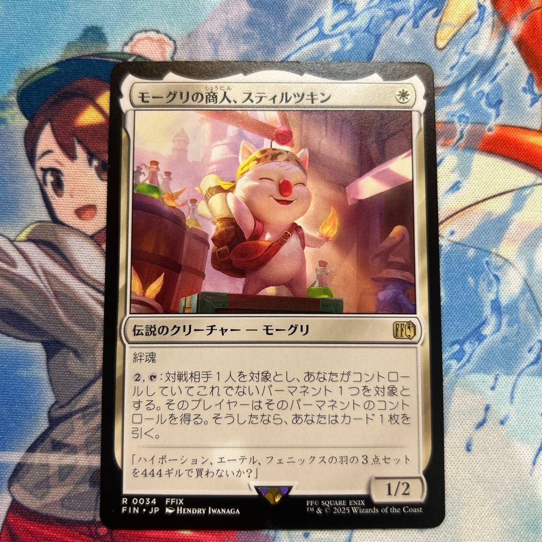 MTG FF モーグリの商人、スティルツキン - メルカリ