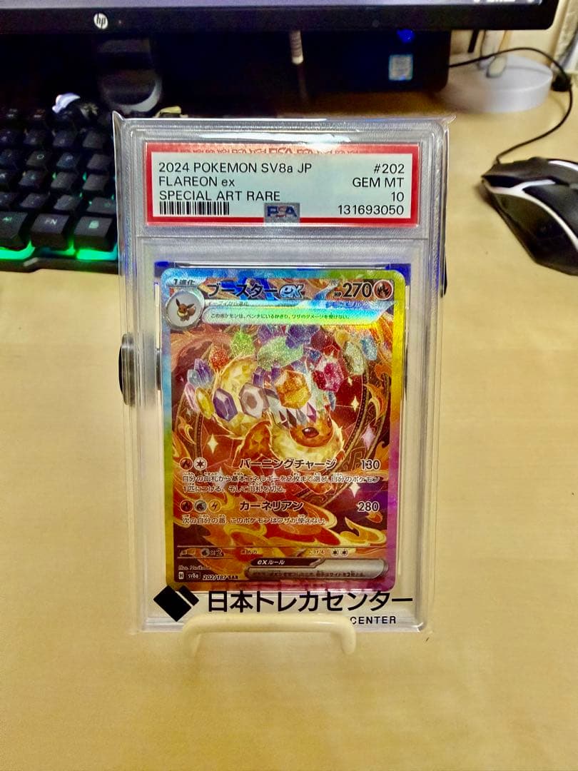 【PSA10】ブースター EX テラスタルフェスEX