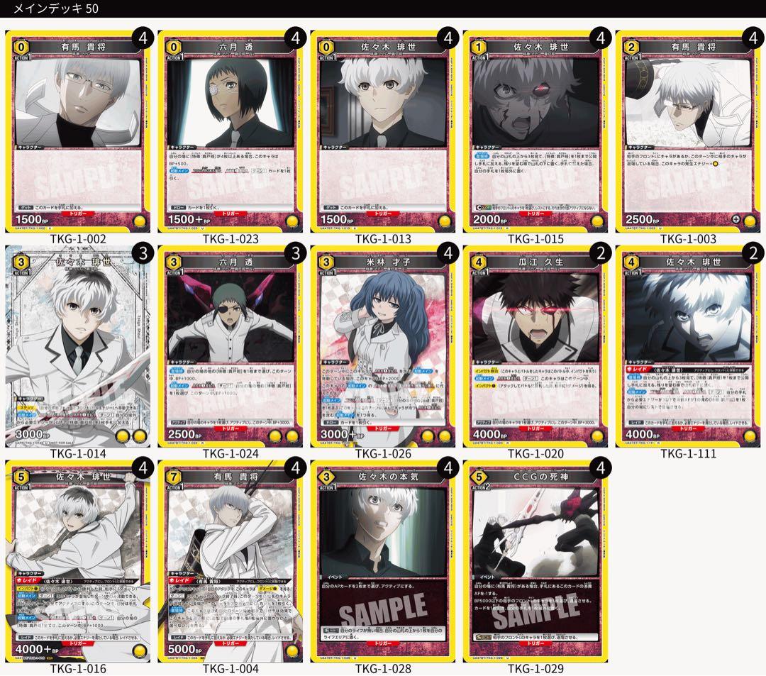 東京喰種 ユニアリ 有馬 真戸班混合デッキ 争奪戦準優勝デッキ - メルカリ