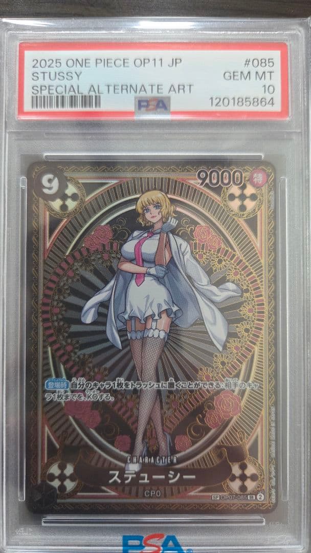 「PSA10」 ステューシー SR SP(スペシャルカード) OP07-085
