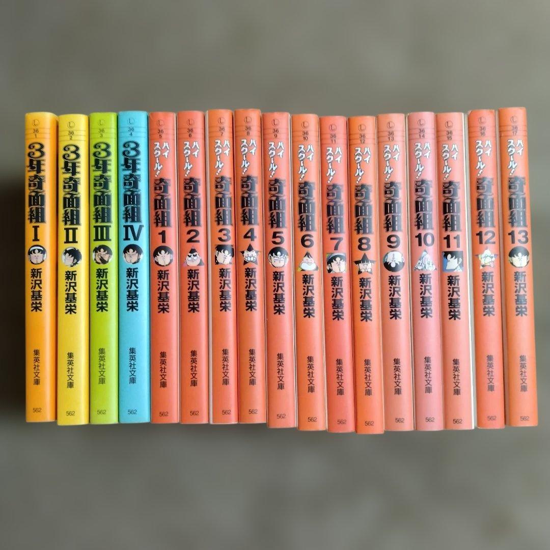「3年奇面組」、「ハイスクール！奇面組」2作品全巻セット　しおり6枚付
