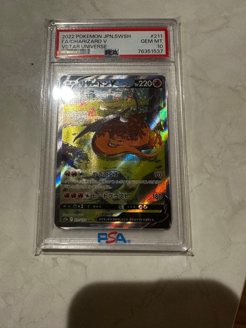 ス*ド様 【PSA10】2022 ポケモンカード リザードンV