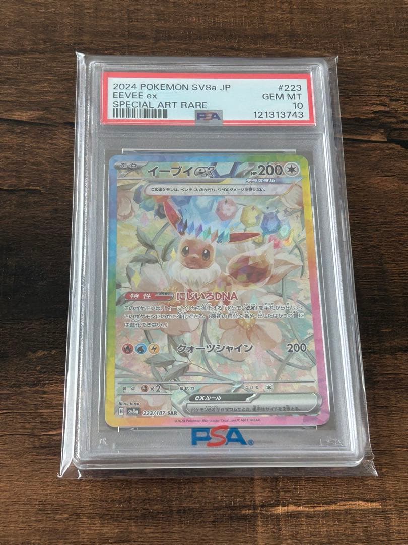 【最高評価・PSA10】イーブイex SAR テラスタルフェスex【ポケカ】