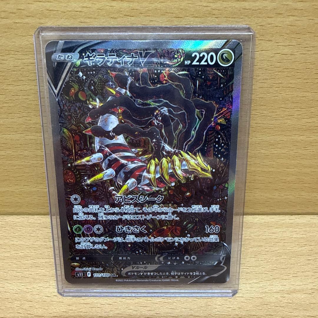 ギラティナV SA ポケモンカード PSA10】 ギラティナV SA (SR) {111/100} [S11] - magi通販【ポケモン