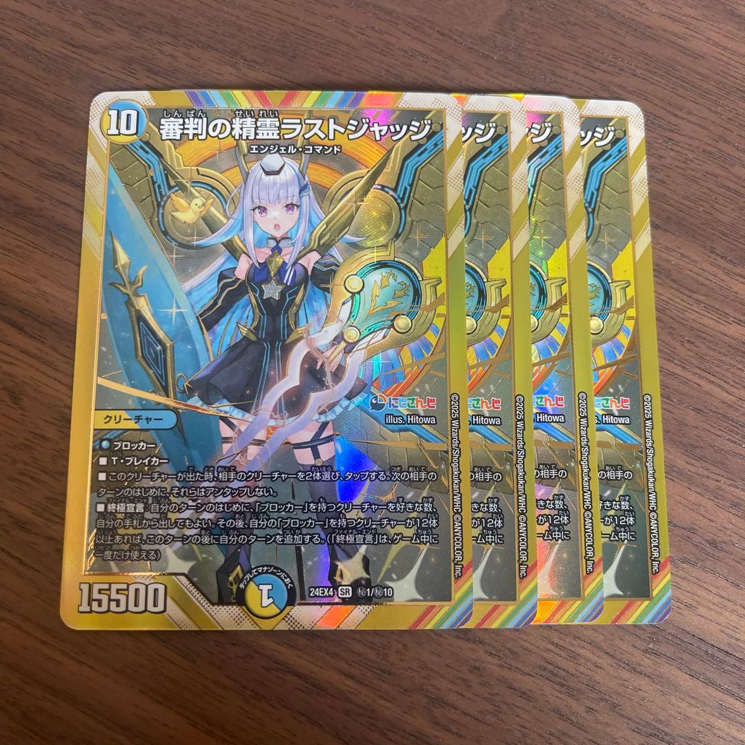 にじさんじ 審判の精霊ラストジャッジ SR シークレット リゼヘルエスタ 4枚