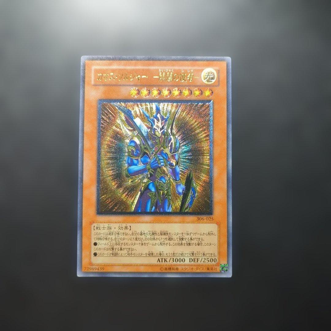 カオス・ソルジャー - 開闢の使者 レリーフ カオス・ソルジャー レリーフ」の激安通販 | magi