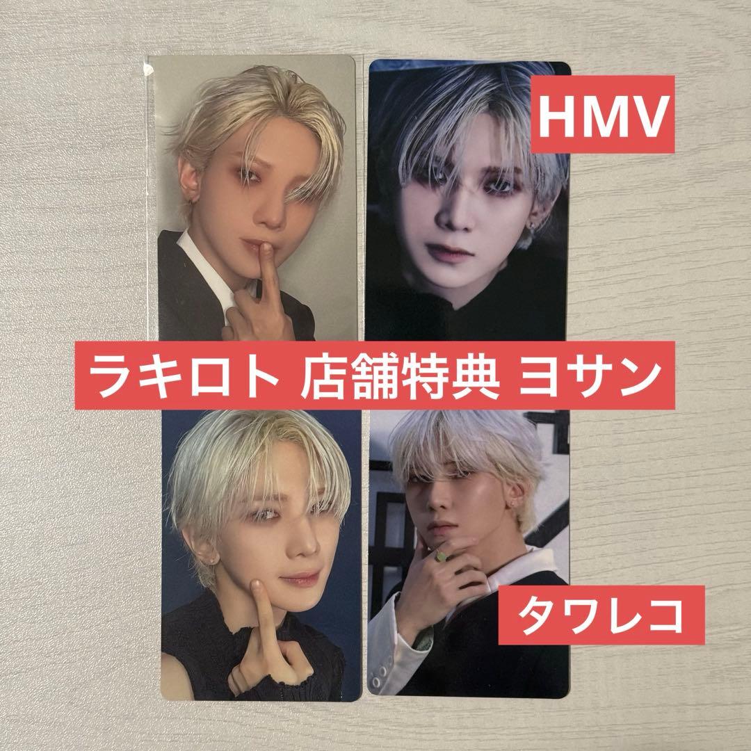 ATEEZ タワレコ HMV ラキロト 店舗特典 トレカ ヨサン - メルカリ