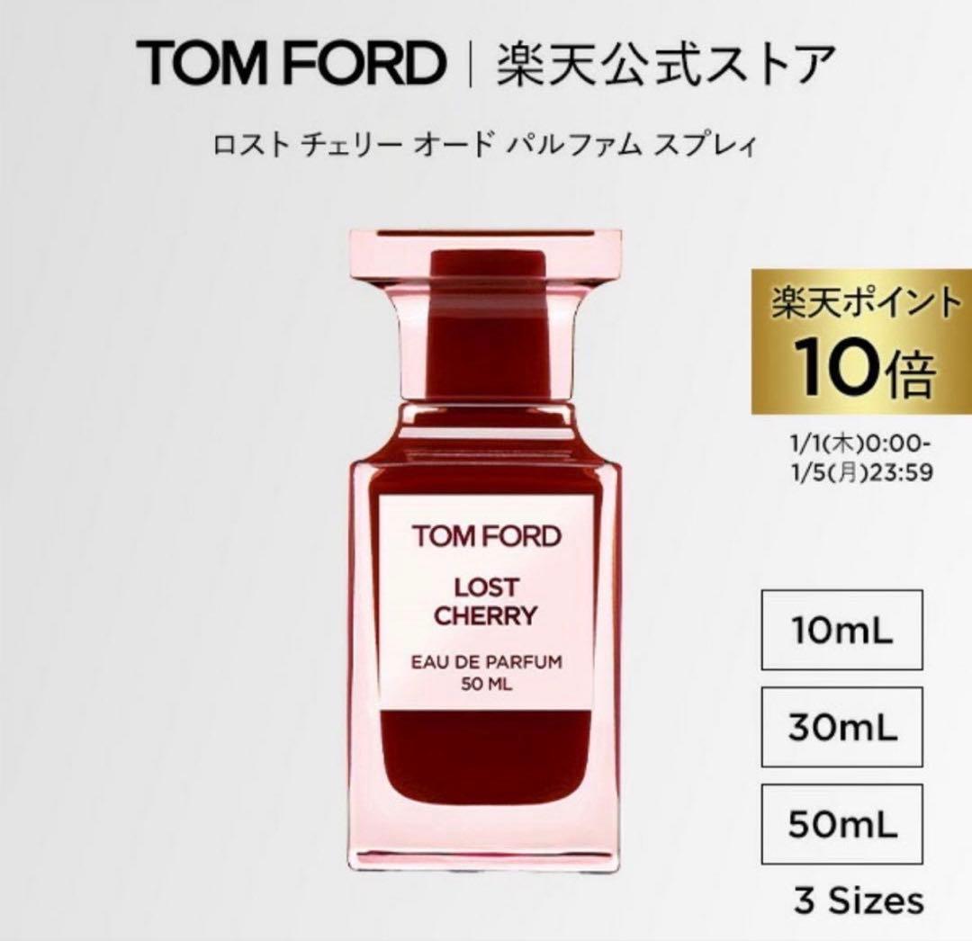 TOM FORD LOST CHERRY 50ml オードパルファム