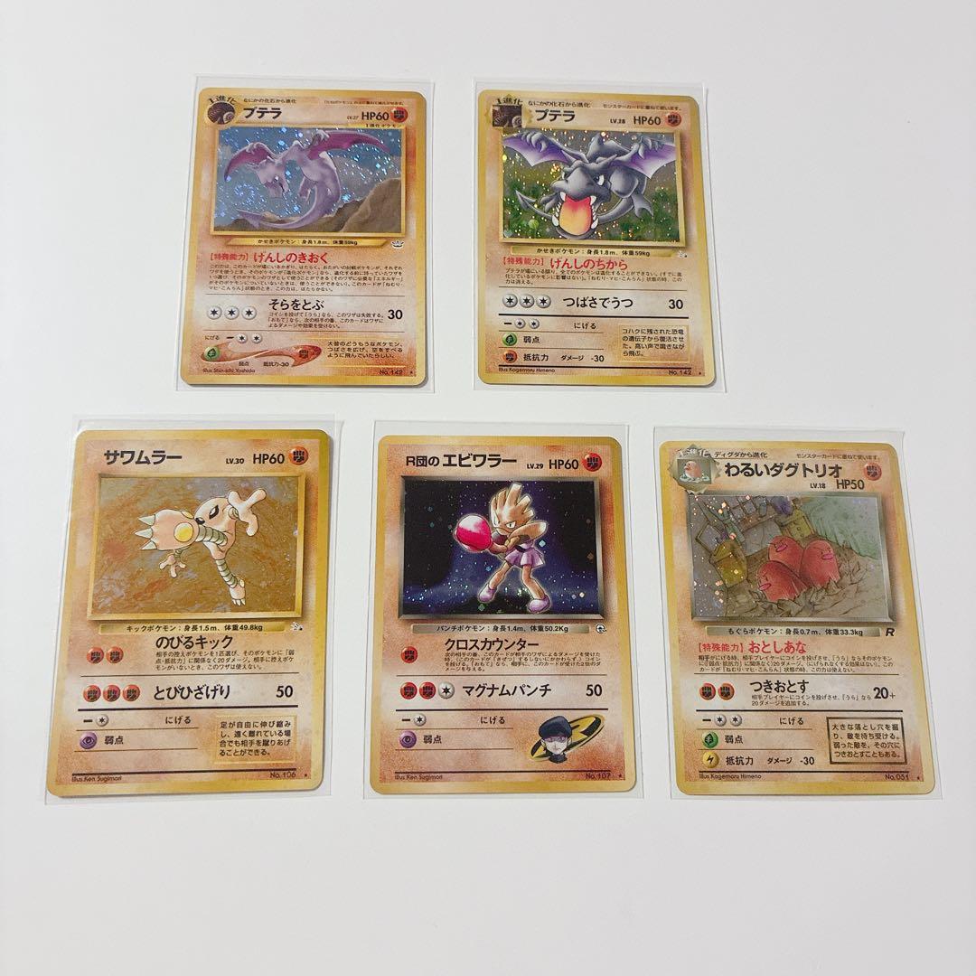 旧裏 ポケモンカード 5枚まとめ売り