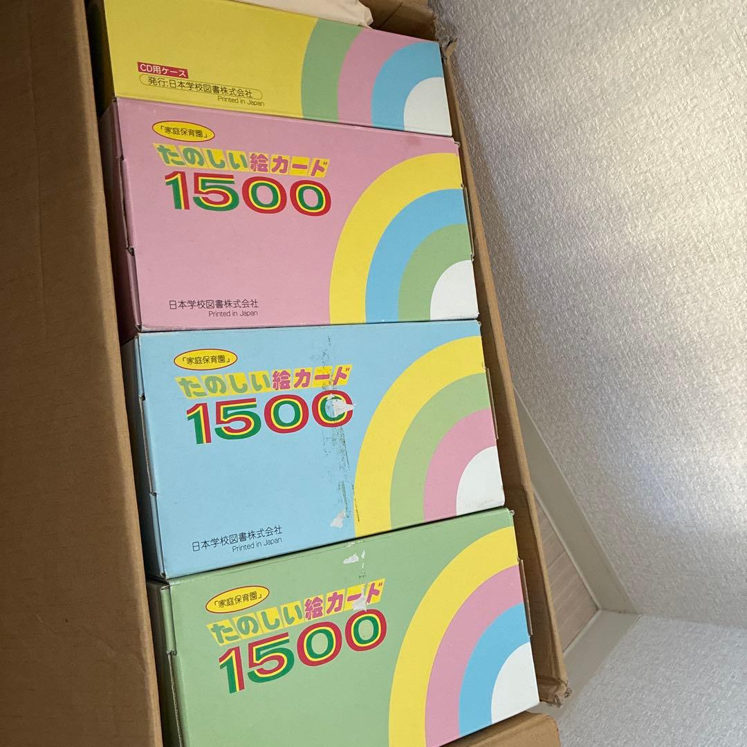 家庭保育園　フラッシュカード　1500たのしい絵カード