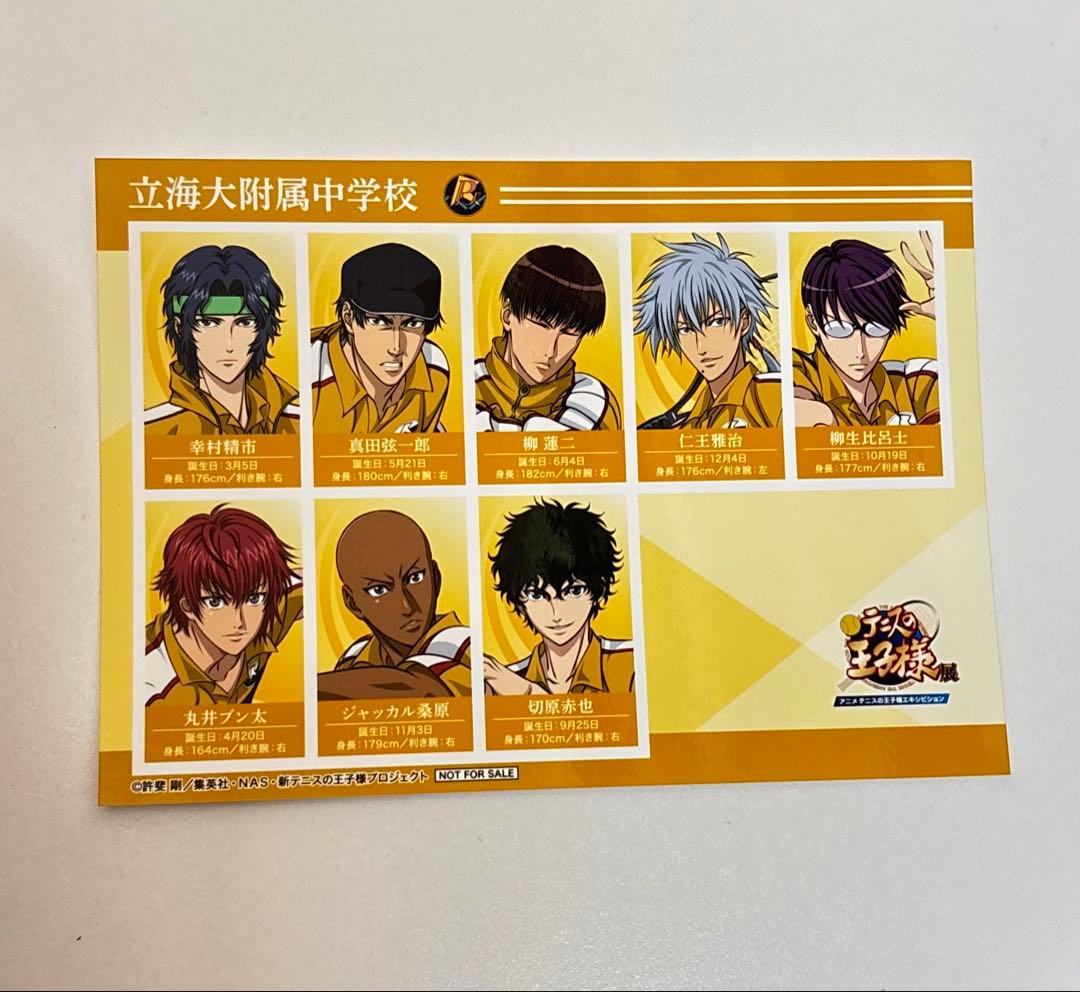 テニプリ展 入場特典 選手名鑑風ブロマイド 立海 新テニスの王子様