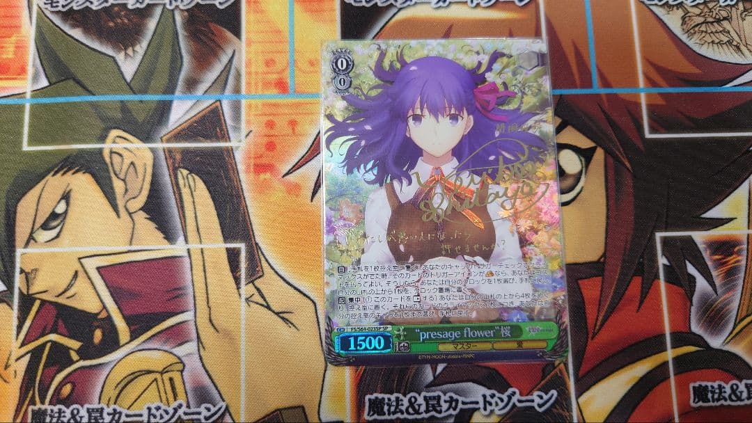presage flower 桜　sp fate stay night サイン presage flower 桜 sp fate stay night サイン - メルカリ