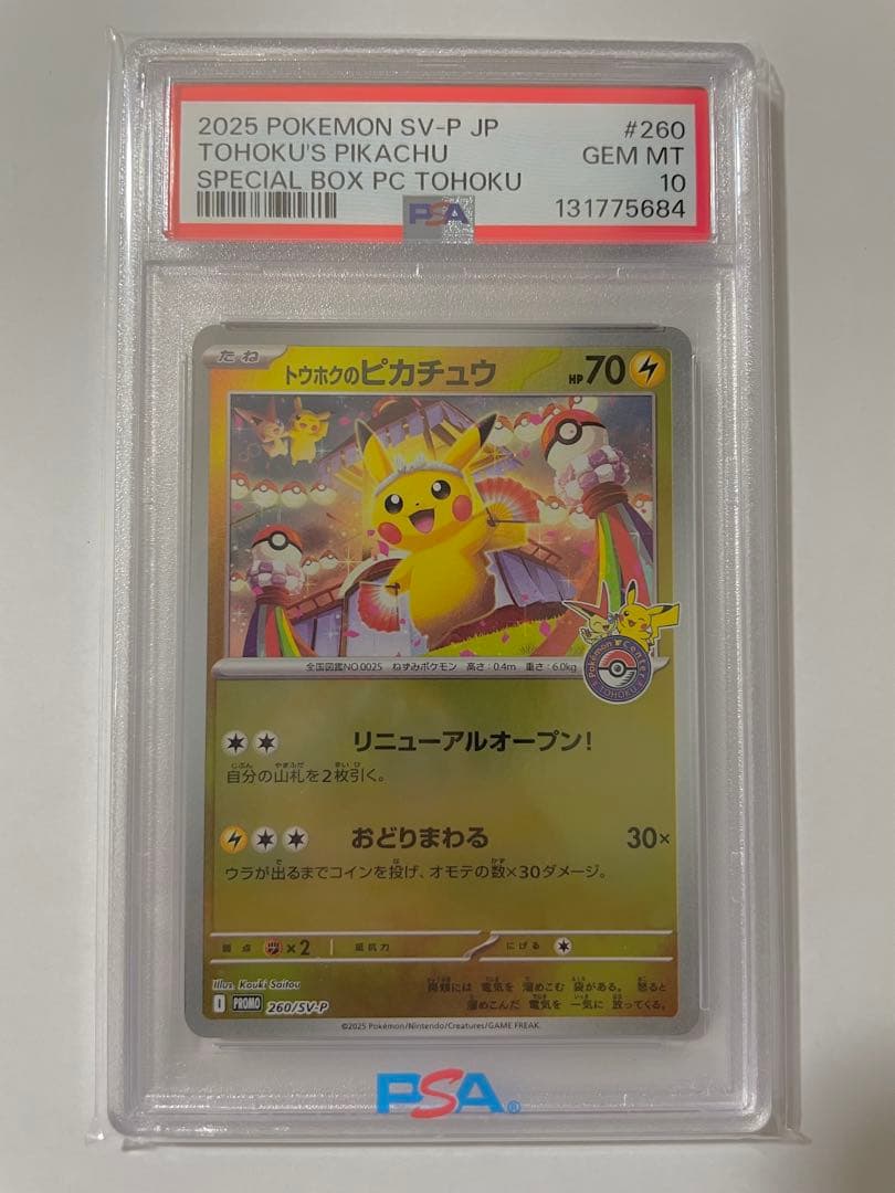 トウホクのピカチュウ 260/SV-Pプロモカード　PSA10