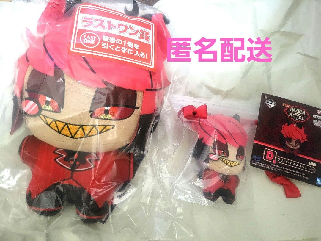 一番くじ　ハズビンホテル　きららいず　ラストワン　ぬい　アラスター