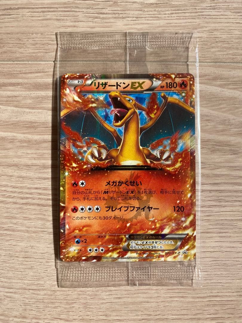 リザードンEX PROMO 030/XY-P 未開封 ポケモンカード Amazon.co.jp: ポケモンカード・リザードンEX（030/XY-P）・プロモ