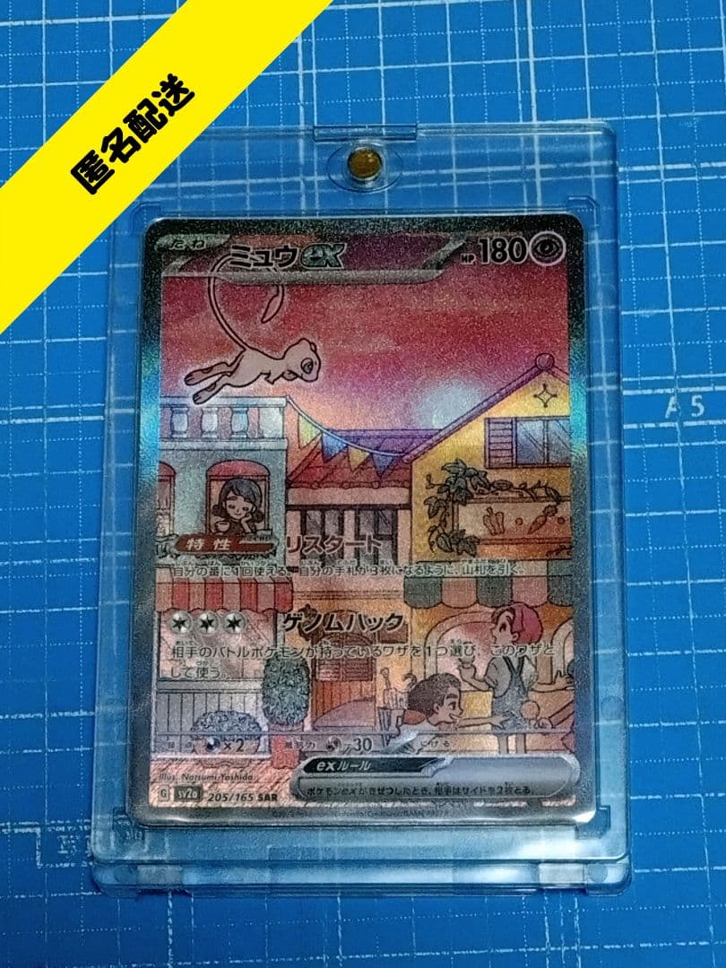 ポケモンカード 151 ミュウex SAR 205/165 ミュウex(205/165 SAR) | SAR | ドラゴンスター | ポケモンカード