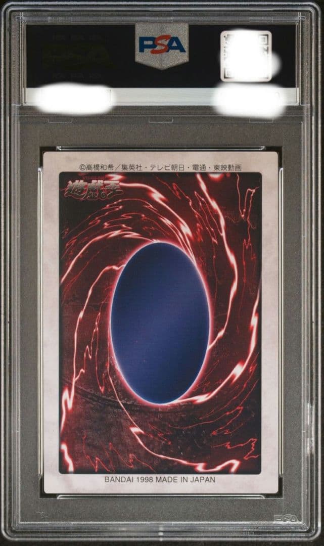 美品 1998年 バンダイ ブルーアイズ 青眼の白龍 #9 PSA10 - メルカリ